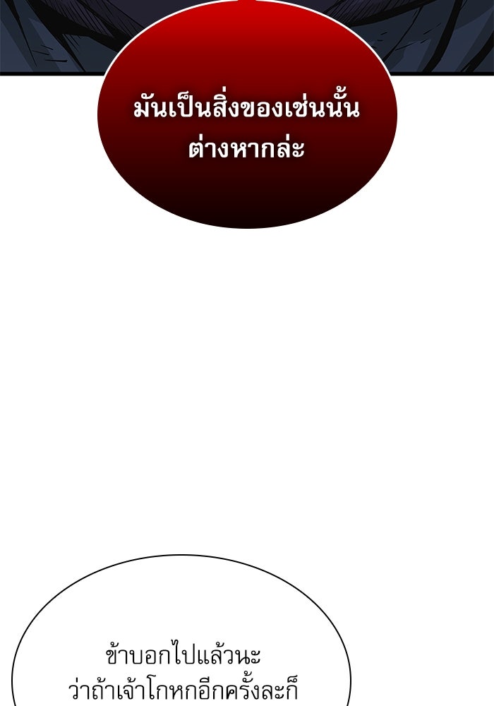 ลับลางลวง - หน้า 133