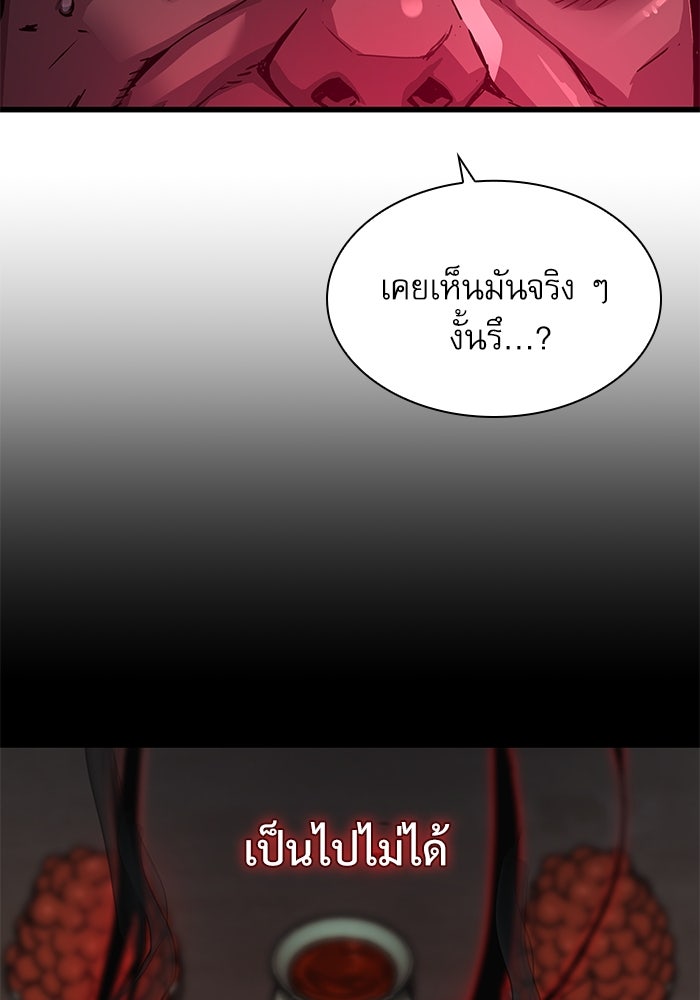 ลับลางลวง - หน้า 149