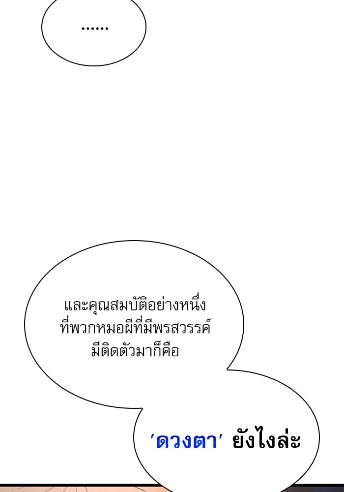 ลับลางลวง - หน้า 49