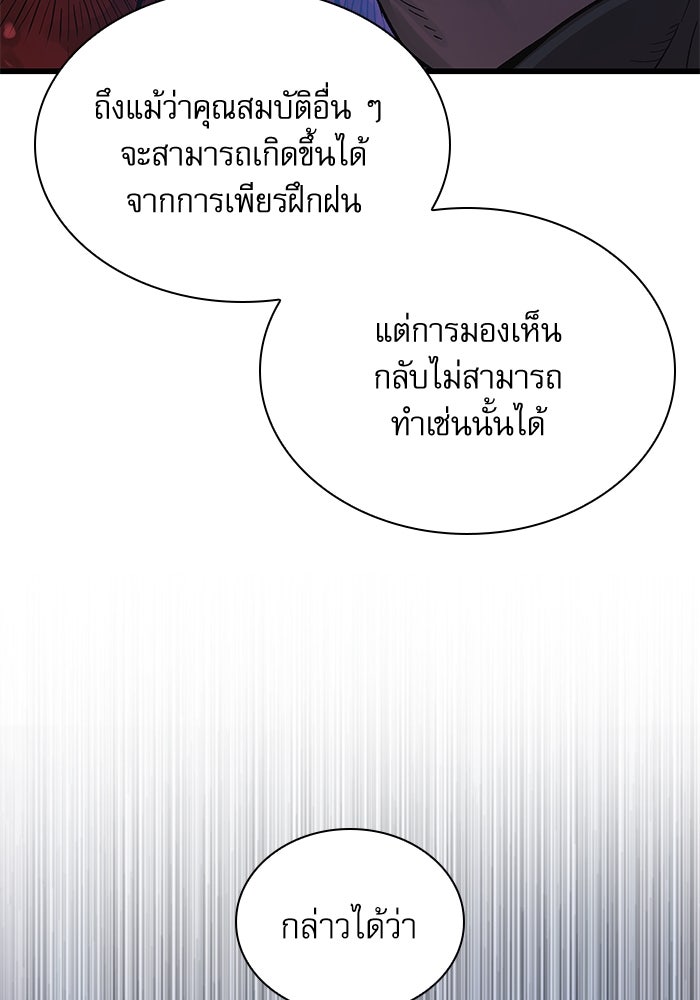 ลับลางลวง - หน้า 51