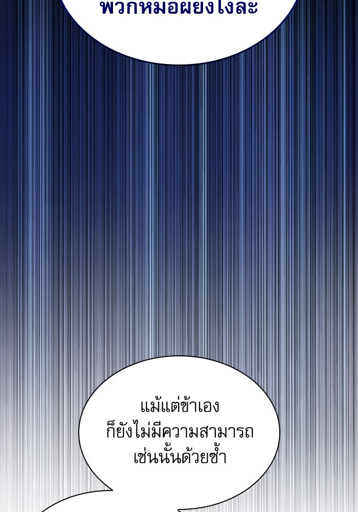 ลับลางลวง - หน้า 54