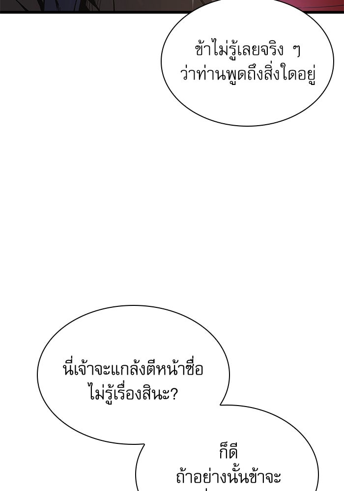 ลับลางลวง - หน้า 56