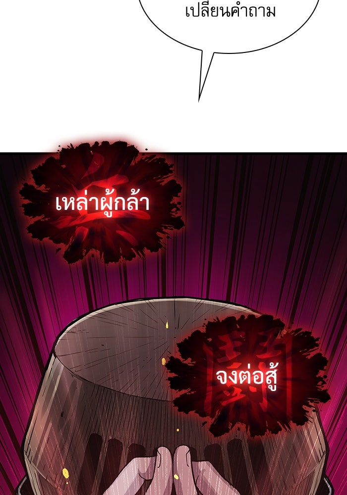 ลับลางลวง - หน้า 57