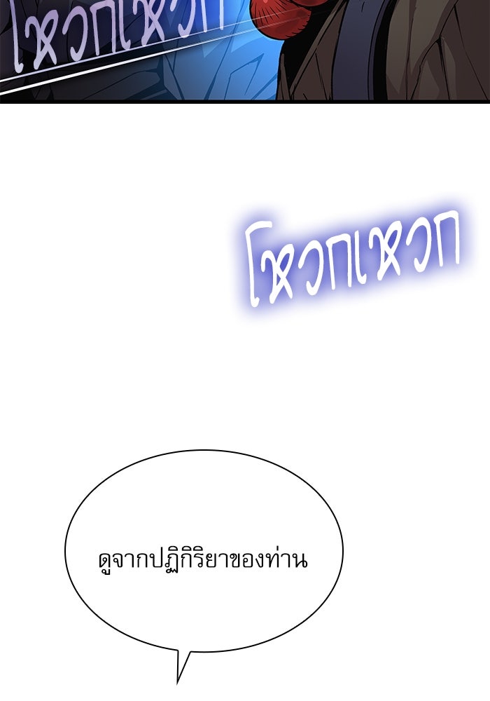 ลับลางลวง - หน้า 142