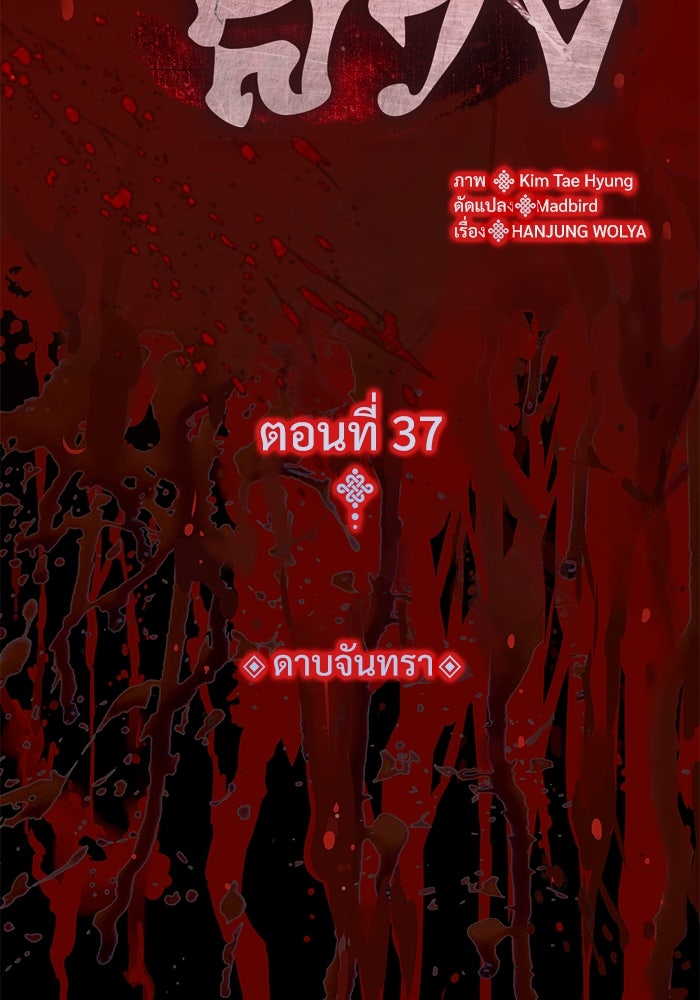 ลับลางลวง - หน้า 34