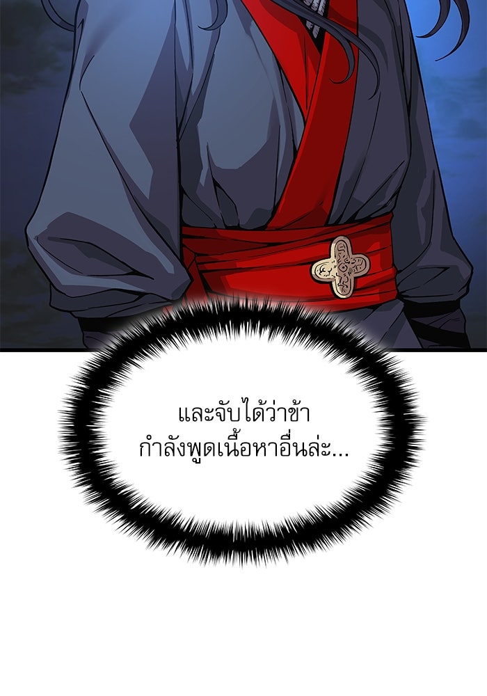 ลับลางลวง - หน้า 55