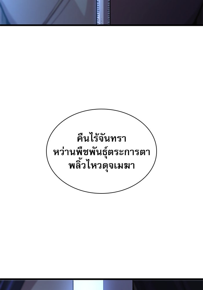 ลับลางลวง - หน้า 80