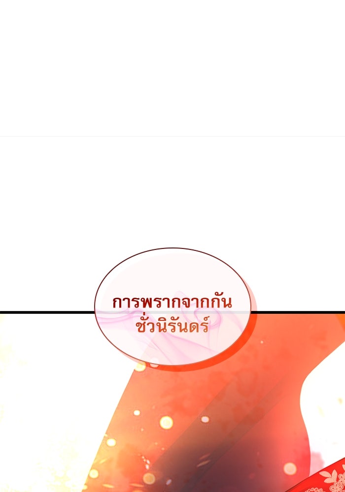 ลับลางลวง - หน้า 86