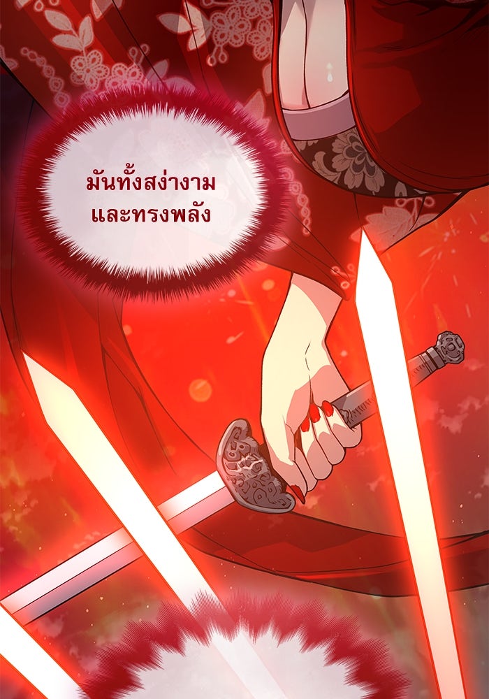 ลับลางลวง - หน้า 98