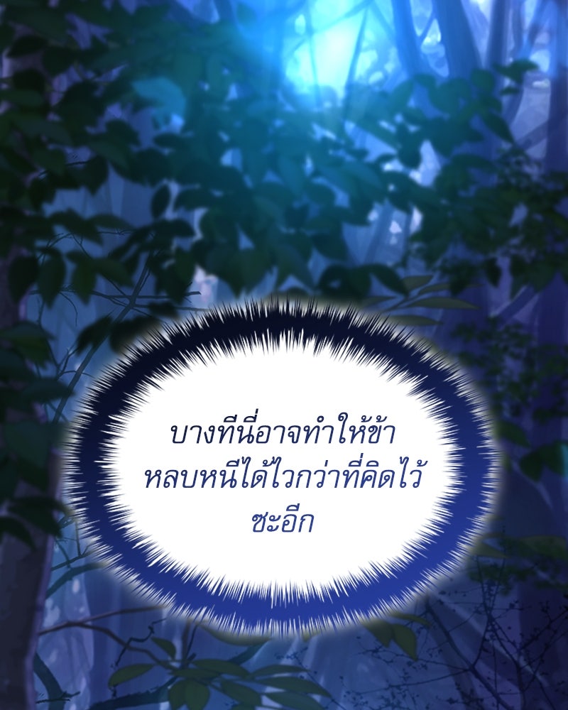 ลับลางลวง - หน้า 113