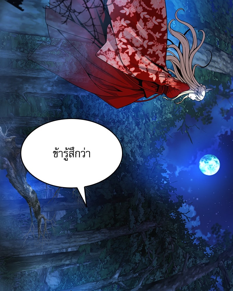 ลับลางลวง - หน้า 138
