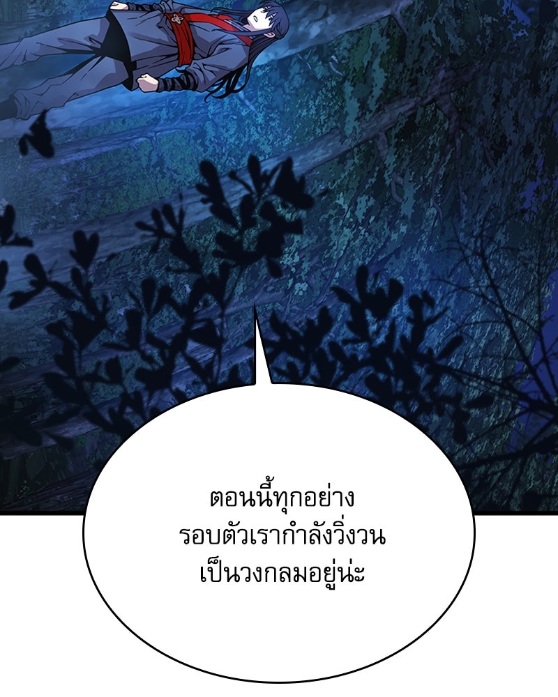 ลับลางลวง - หน้า 139