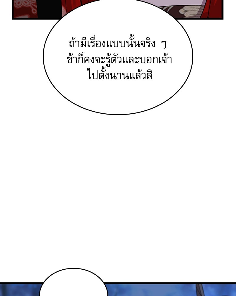 ลับลางลวง - หน้า 144