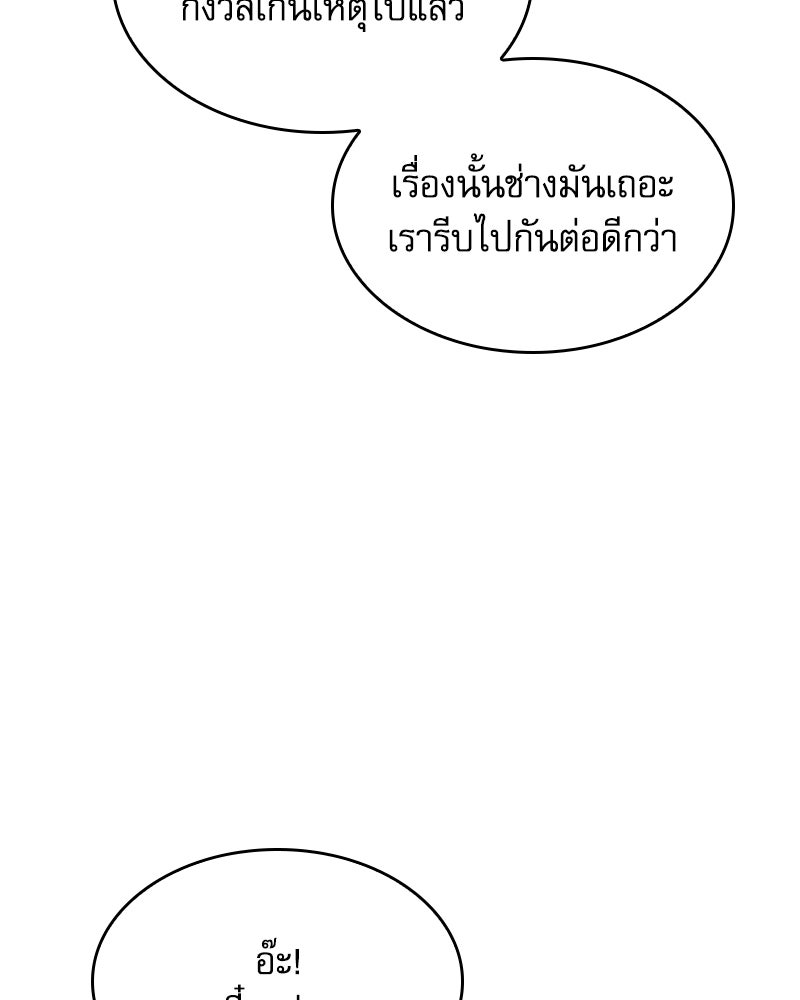 ลับลางลวง - หน้า 146