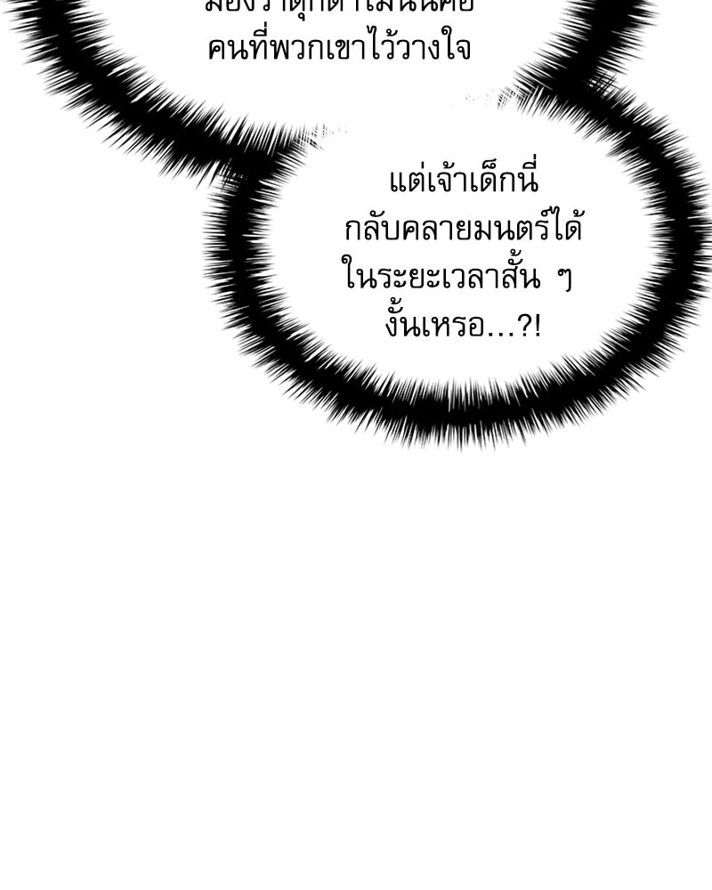 ลับลางลวง - หน้า 190