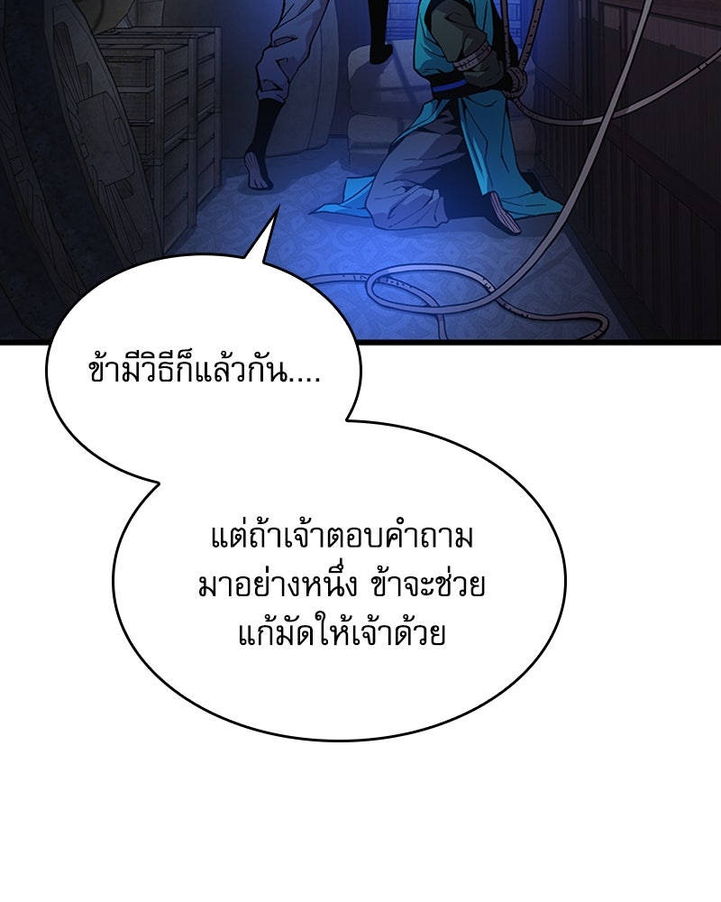ลับลางลวง - หน้า 52
