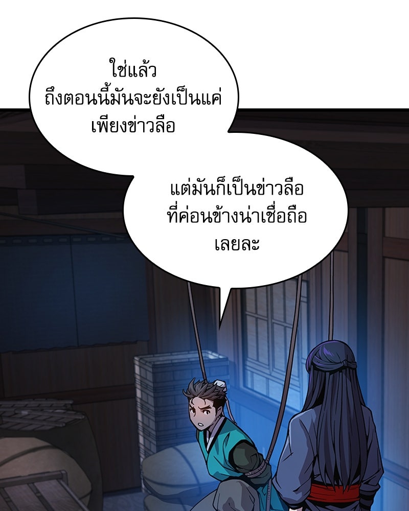 ลับลางลวง - หน้า 66