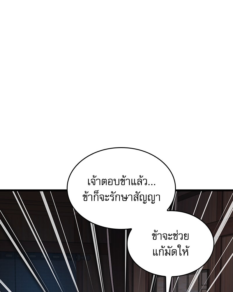 ลับลางลวง - หน้า 72