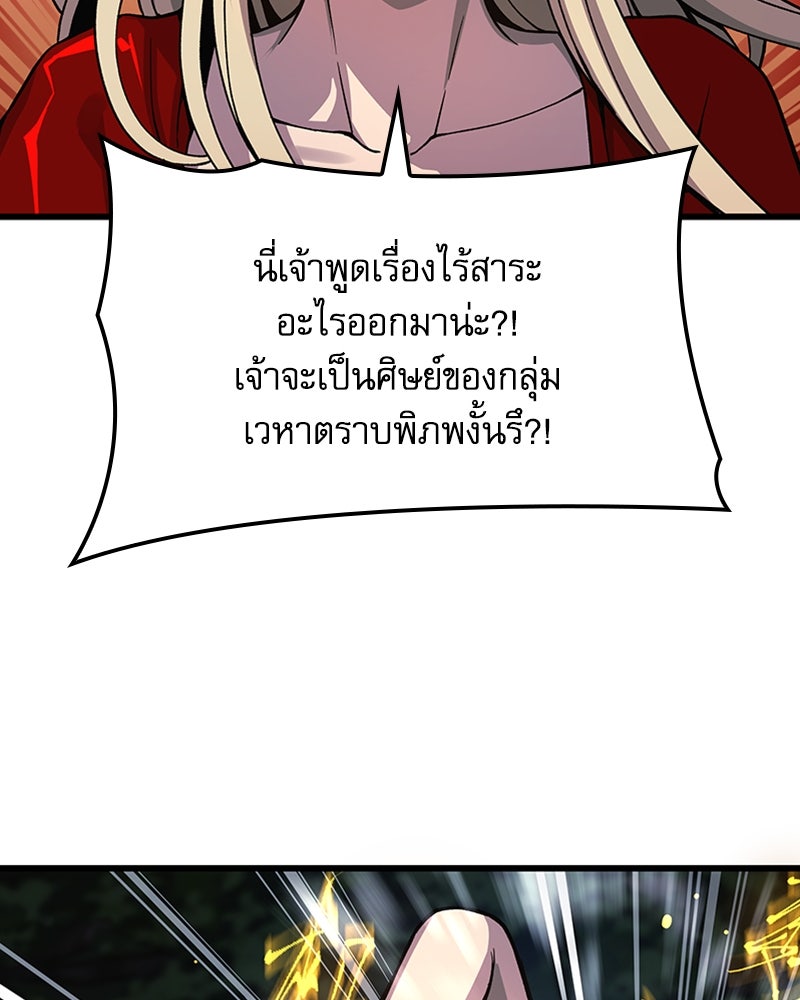 ลับลางลวง - หน้า 102