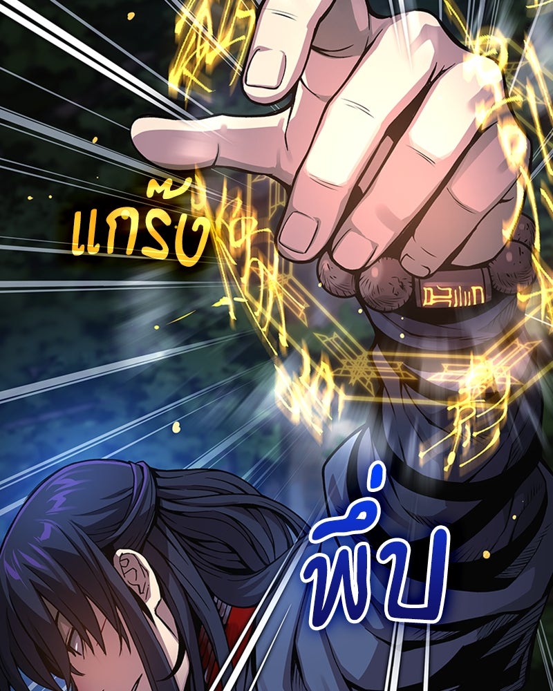 ลับลางลวง - หน้า 103