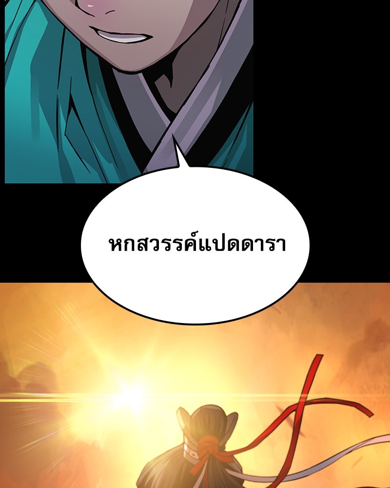 ลับลางลวง - หน้า 111