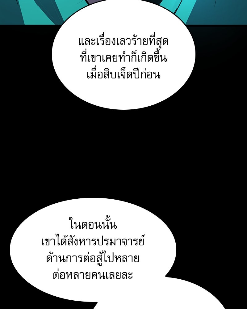 ลับลางลวง - หน้า 121