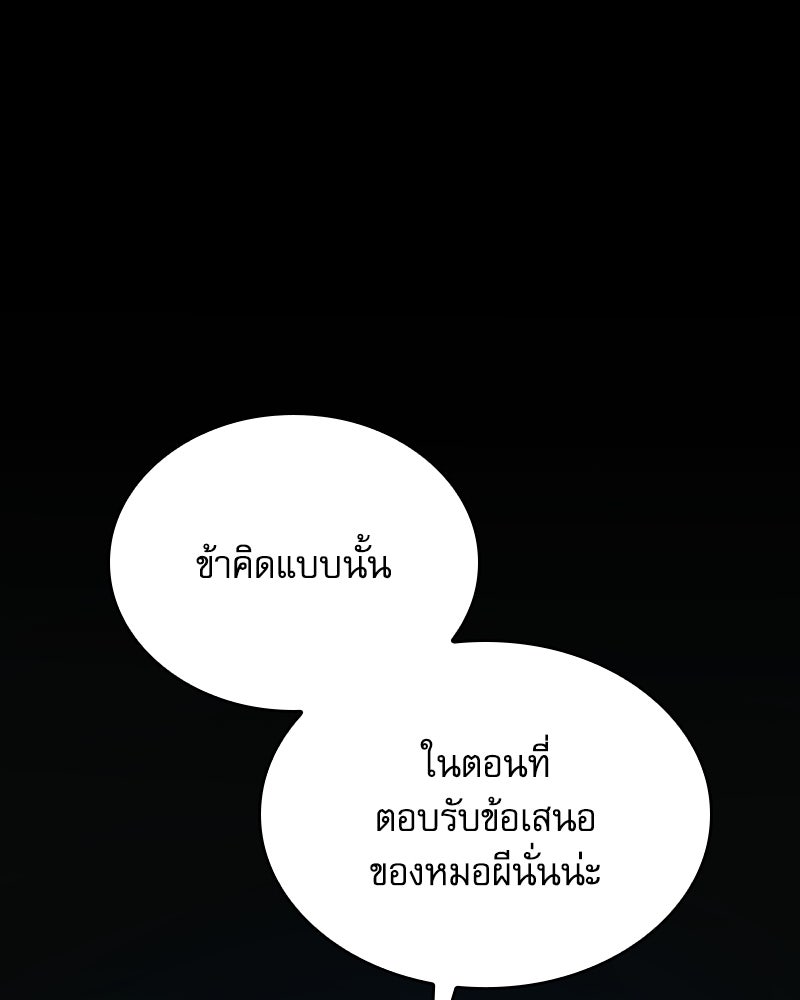 ลับลางลวง - หน้า 129