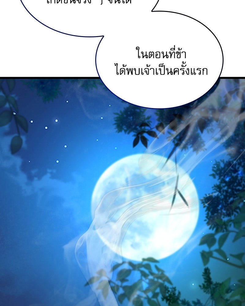 ลับลางลวง - หน้า 137