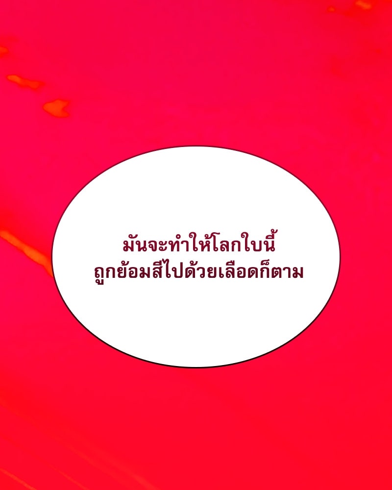ลับลางลวง - หน้า 170