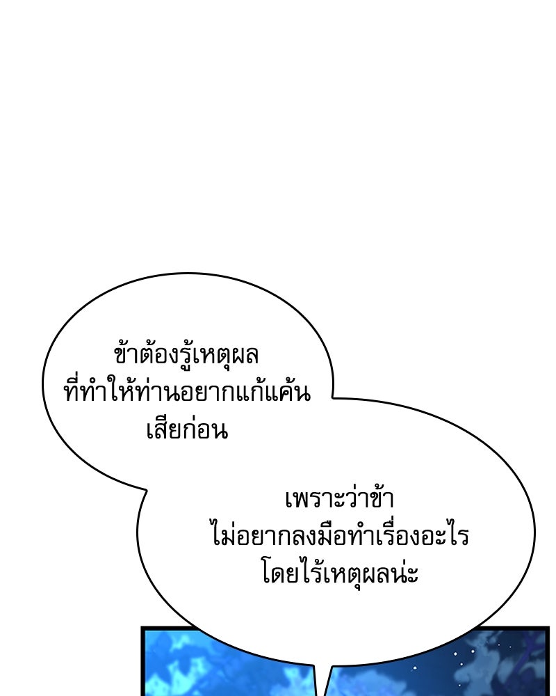 ลับลางลวง - หน้า 191