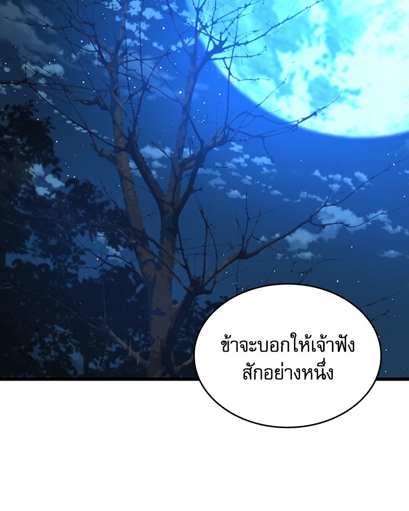 ลับลางลวง - หน้า 196