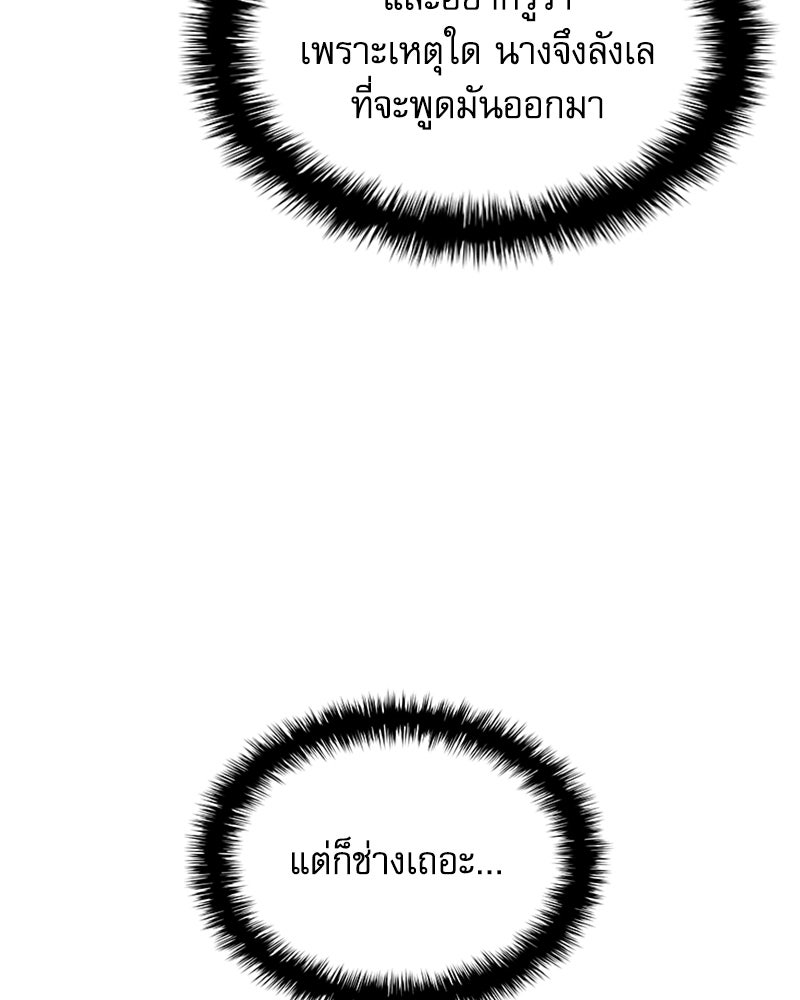 ลับลางลวง - หน้า 205