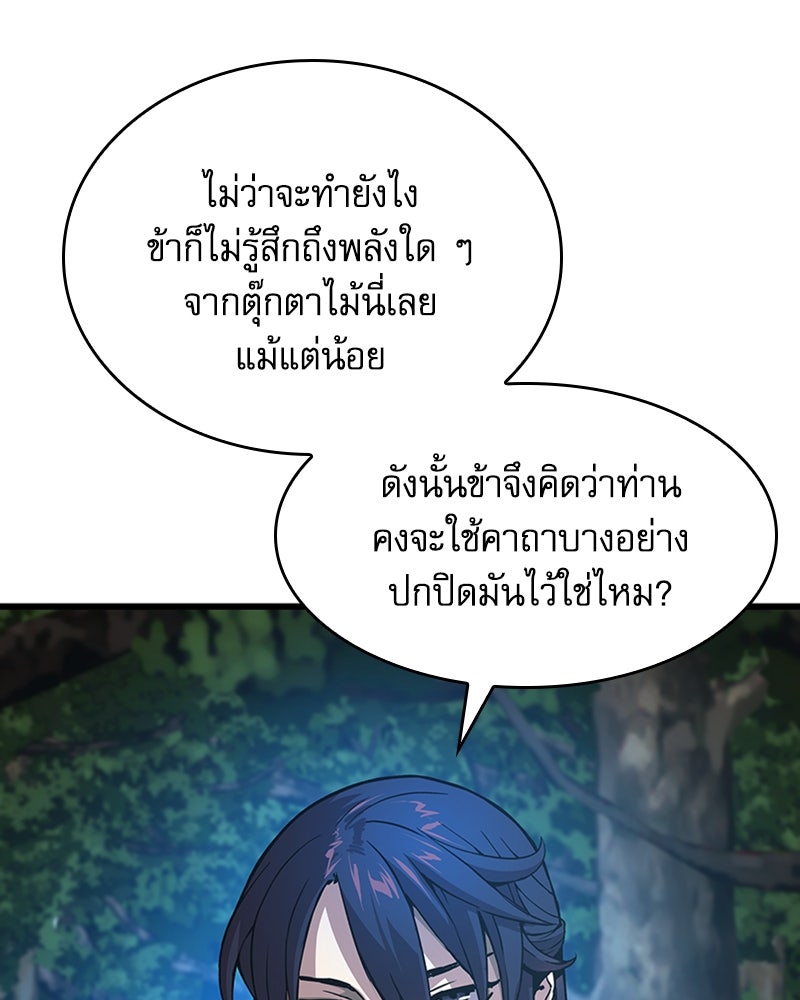 ลับลางลวง - หน้า 34