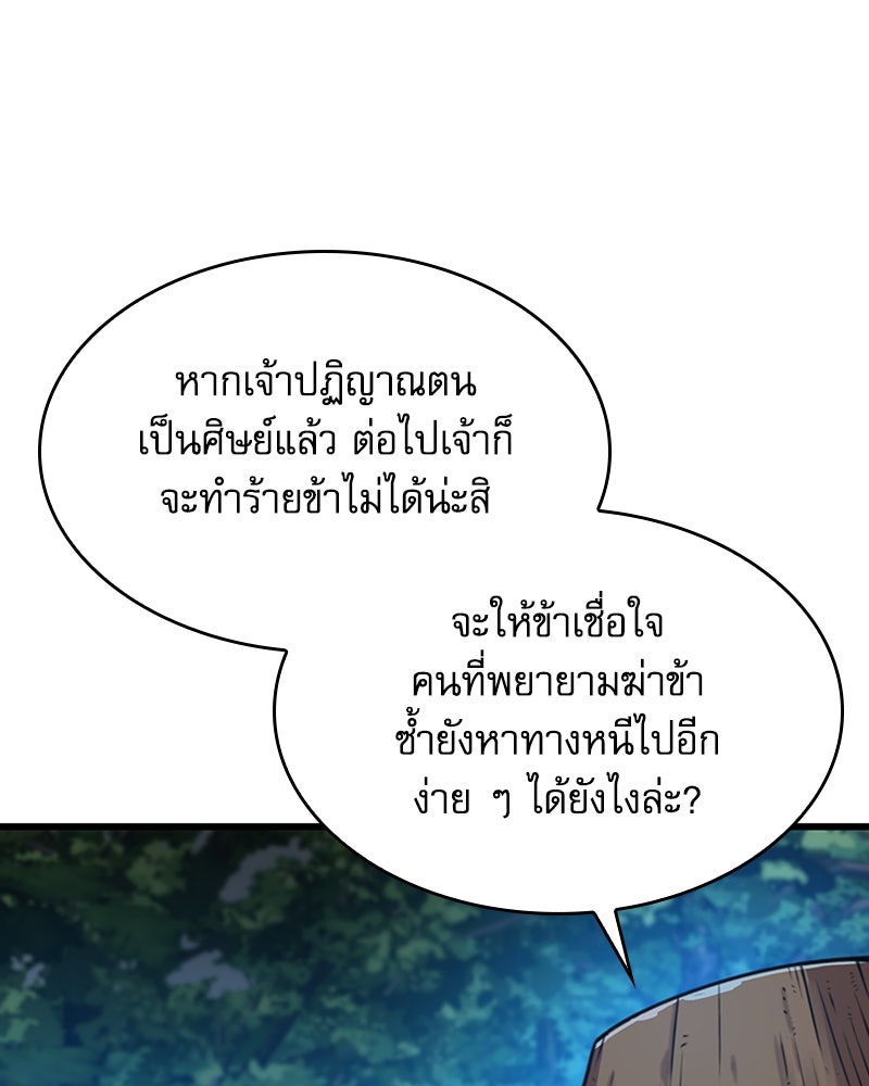 ลับลางลวง - หน้า 44