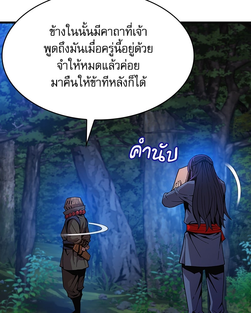 ลับลางลวง - หน้า 67