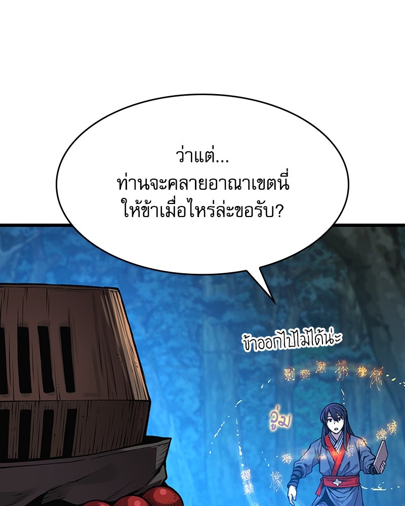 ลับลางลวง - หน้า 69