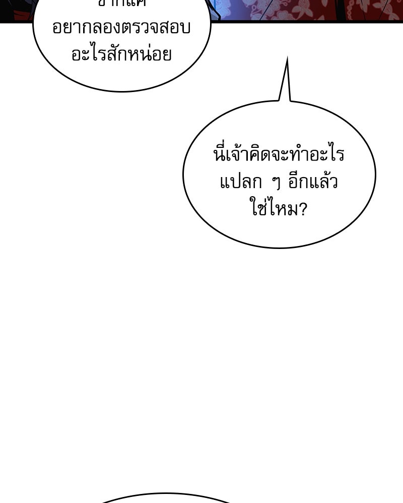 ลับลางลวง - หน้า 82