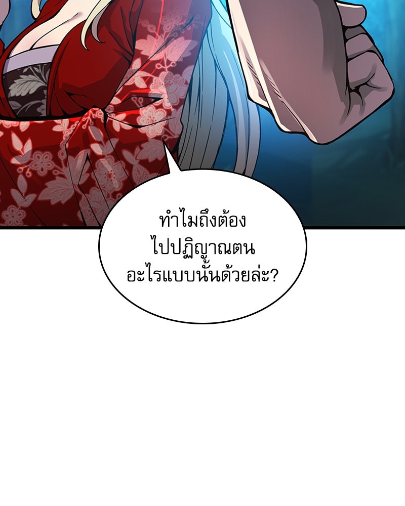 ลับลางลวง - หน้า 87