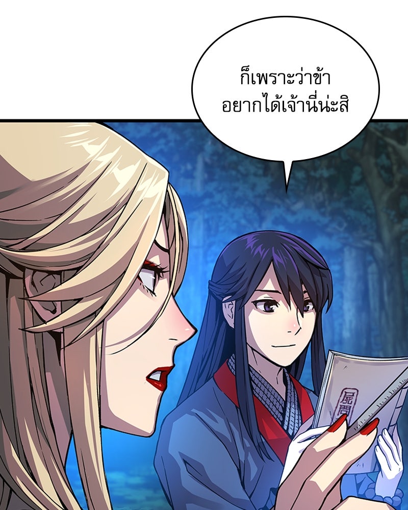 ลับลางลวง - หน้า 88