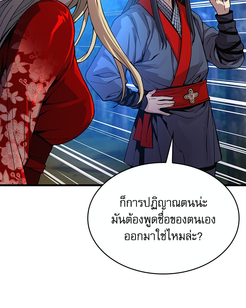 ลับลางลวง - หน้า 93