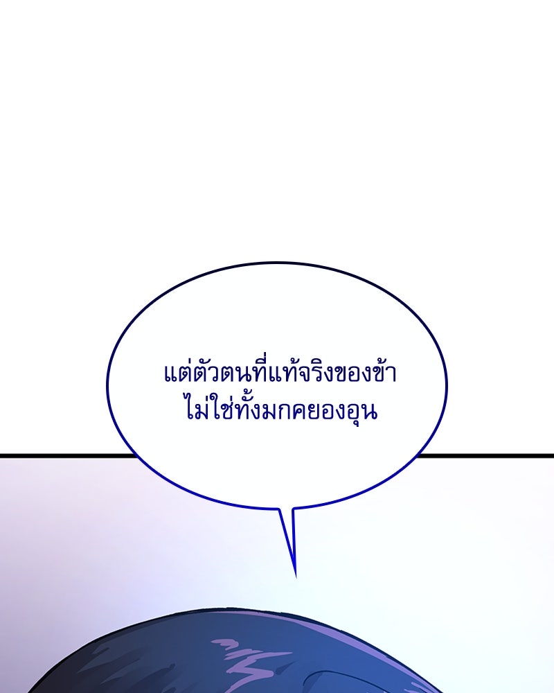 ลับลางลวง - หน้า 94
