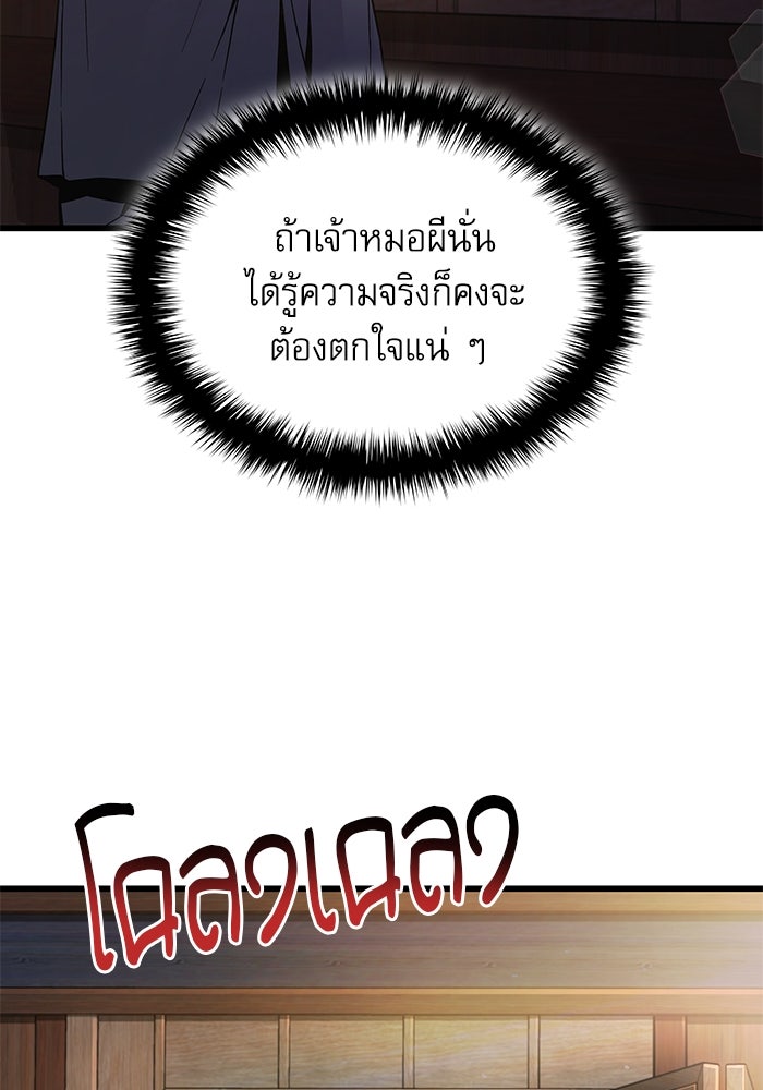 ลับลางลวง - หน้า 48
