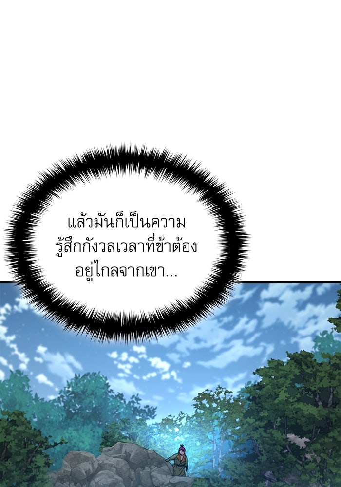 ลับลางลวง - หน้า 67