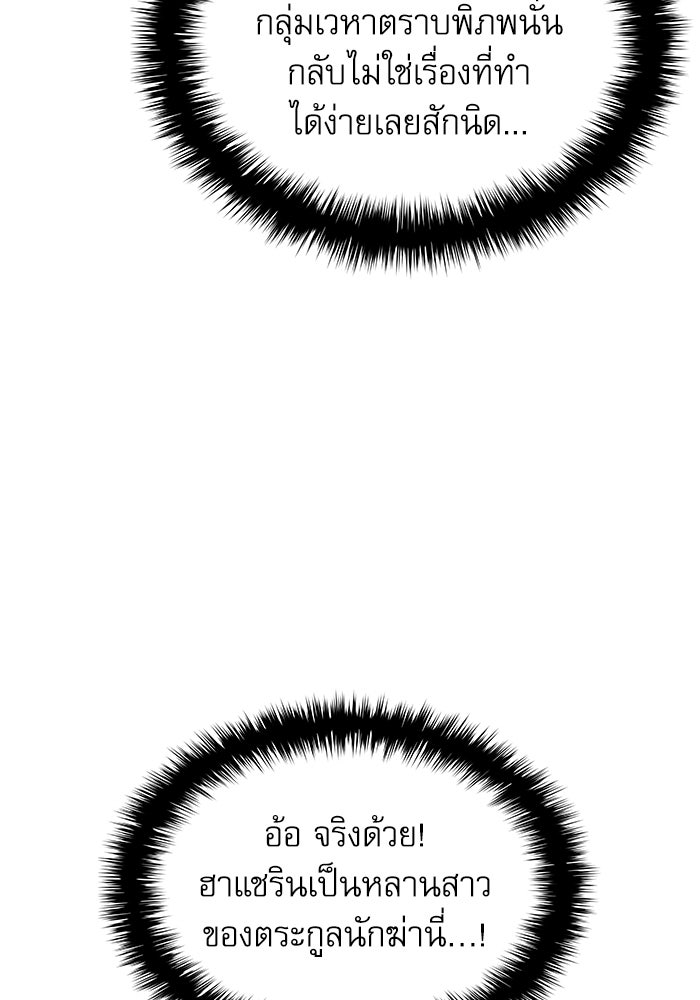 ลับลางลวง - หน้า 73