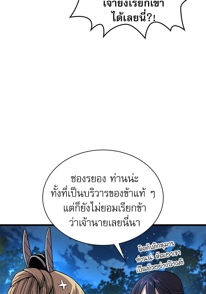ลับลางลวง - หน้า 8