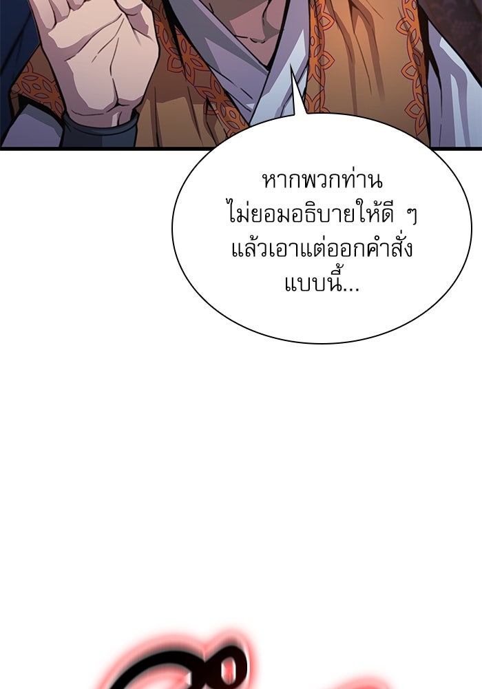 ลับลางลวง - หน้า 48