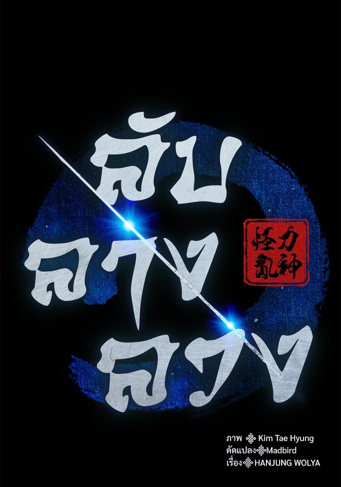 ลับลางลวง - หน้า 65