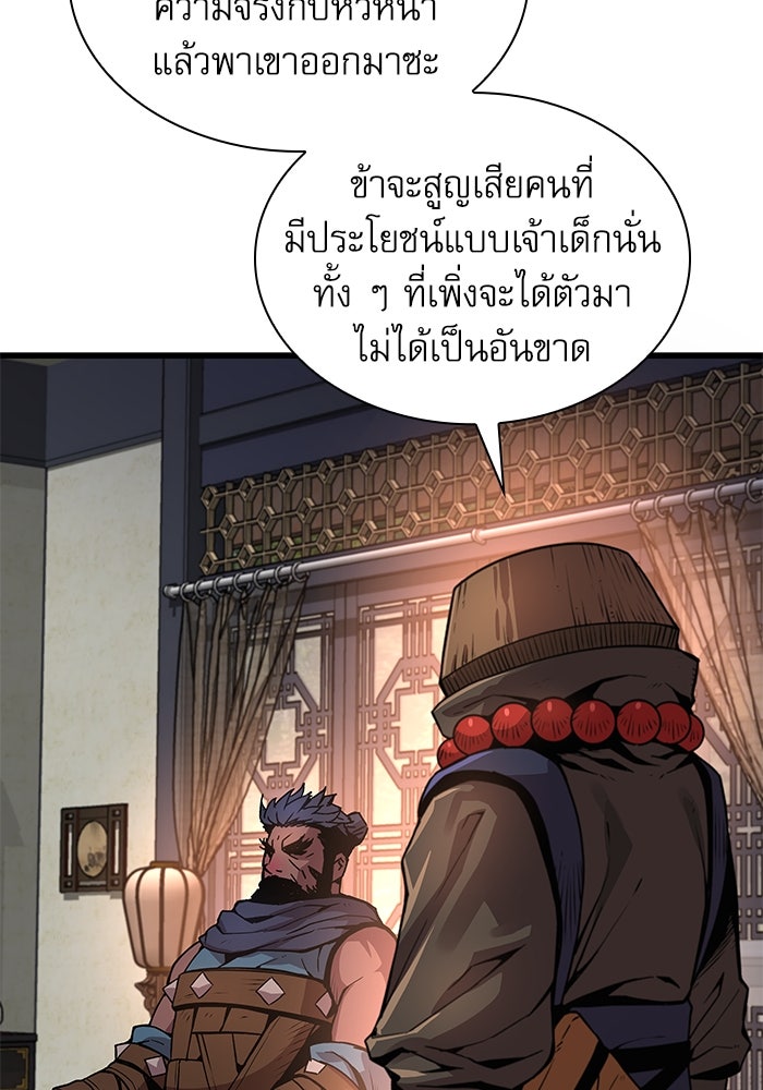 ลับลางลวง - หน้า 75