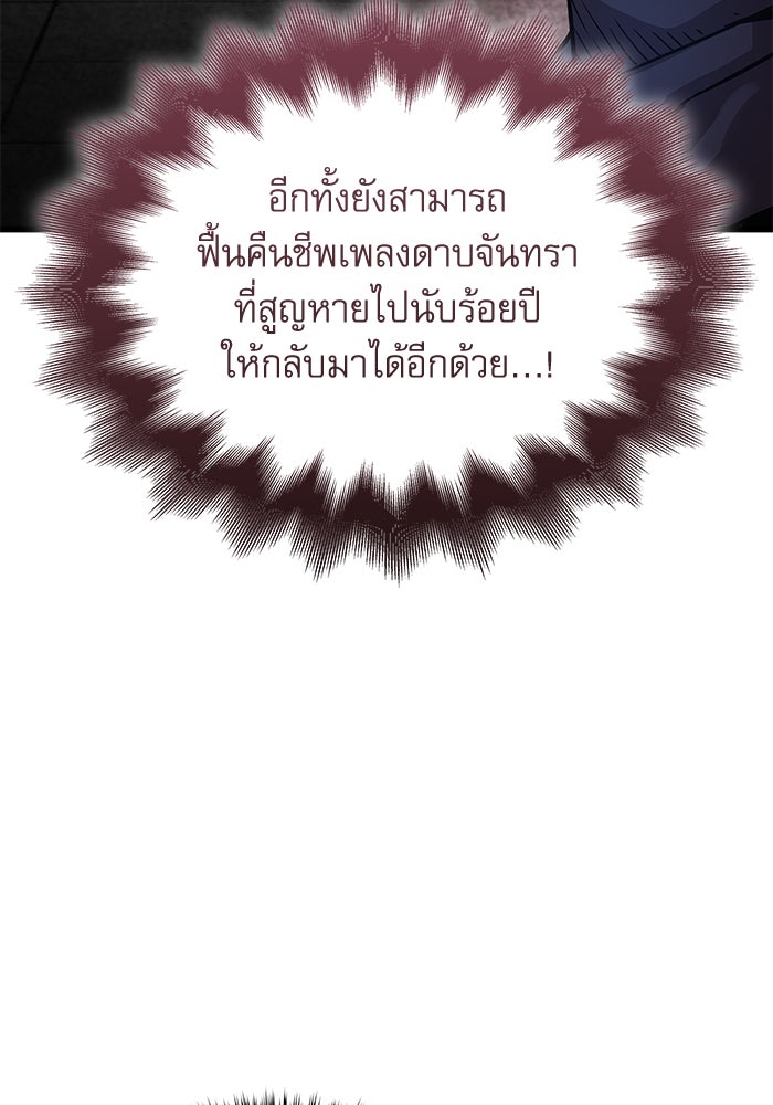ลับลางลวง - หน้า 79