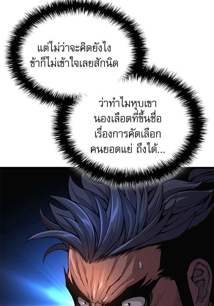 ลับลางลวง - หน้า 80